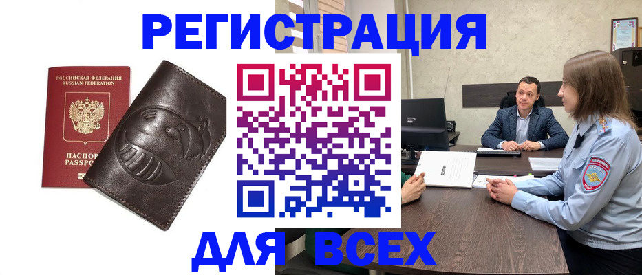 временная регистрация надежно в Ишиме