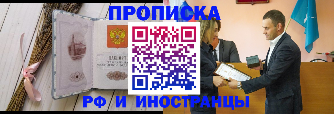 временная регистрация купить в Ишиме
